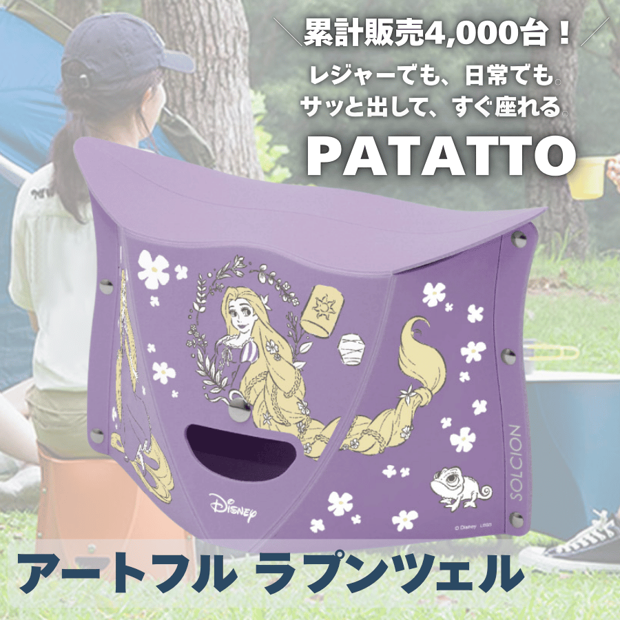 パタット ディズニー 椅子 patatto ぱたっと 折りたたみ椅子