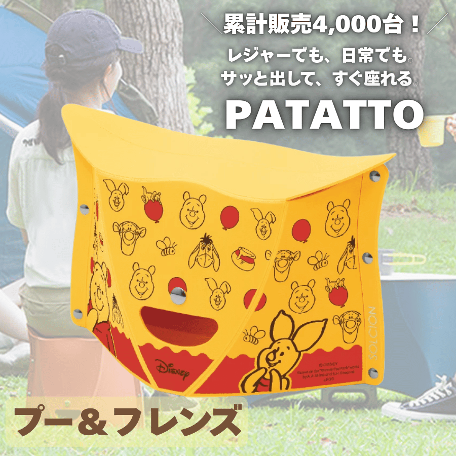 パタット ディズニー 椅子 patatto ぱたっと 折りたたみ椅子