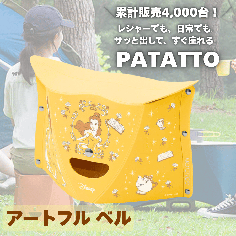 パタット　patatto ディズニー　プリンセス　プーさん　おまけ付き パタット ディズニー 椅子 patatto ぱたっと 折りたたみ椅子