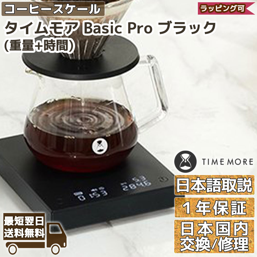 タイムモア Basic Pro Black スケール 小型 TIMEMORE ドリップスケール はかり 0.01g〜2kg キッチンスケール 防水 :  timemore-basic-pro-black : コーヒー・雑貨・ギフト SNG-Store - 通販 - Yahoo!ショッピング