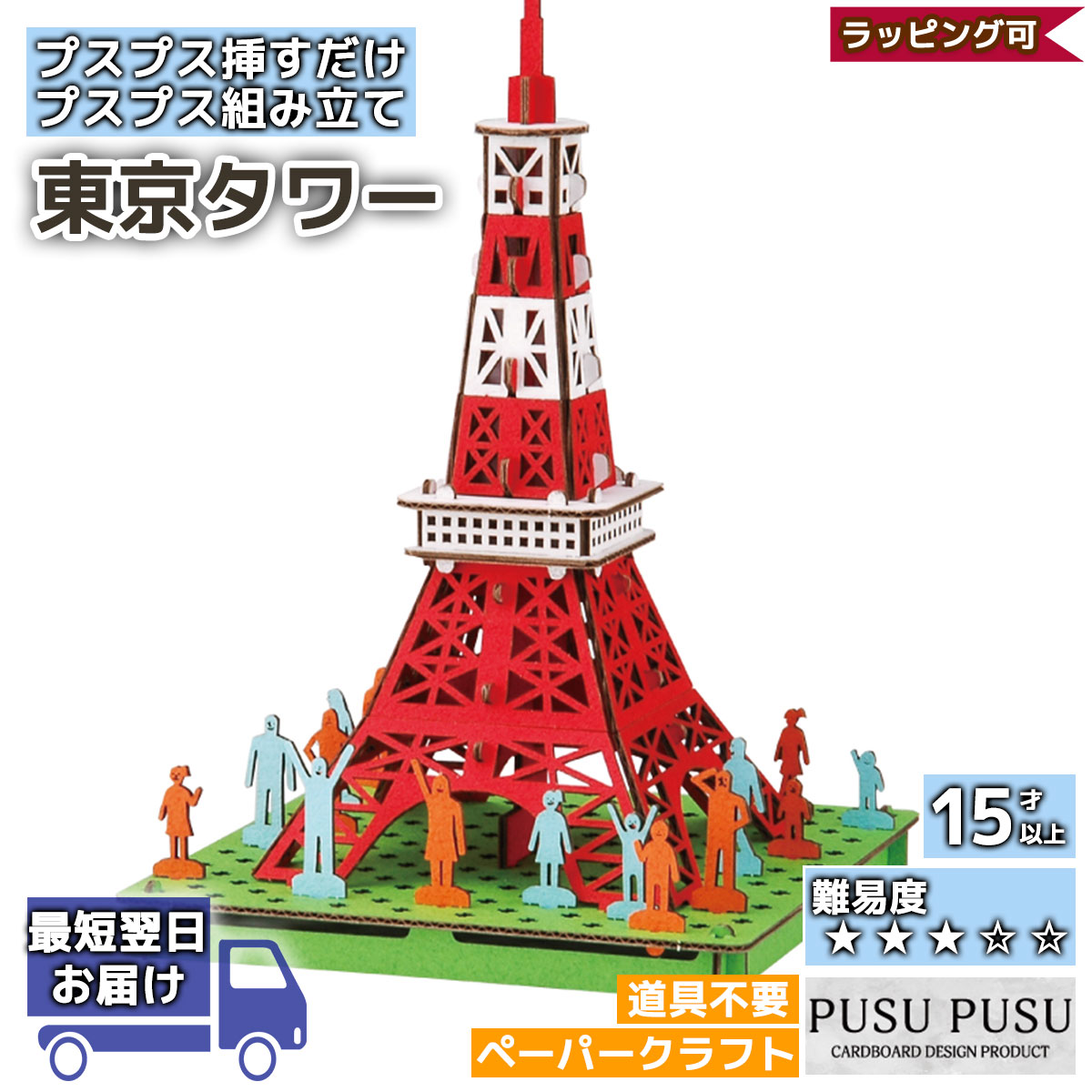 ki-gu-mi 東京タワー 小学生 から 大人 まで 楽しめる 木製 3D 立体 
