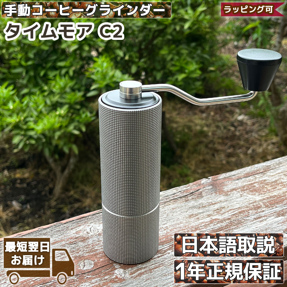 保障できる TIMEMOREタイムモア G3 コーヒーミル 新規臼 手挽きコーヒーグラインダー 36段階調整 省力 均一 coffee grinder  ブラック