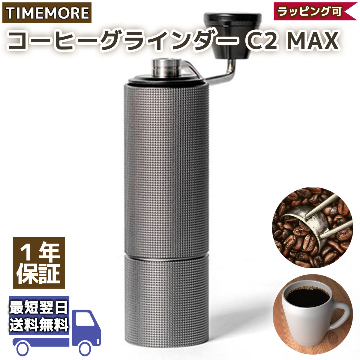 タイムモア C2 Max 手挽き コーヒーミル 手動 TIMEMORE マックス グラインダー 容量30g 正規輸入元 1年保証  :timemore-c2-max:SNG-Store 通販 