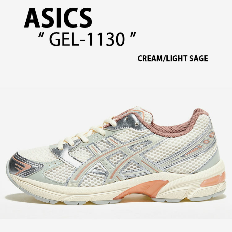 asics アシックス スニーカー GEL-1130 CREAM LIGHT SAGE 1202A164