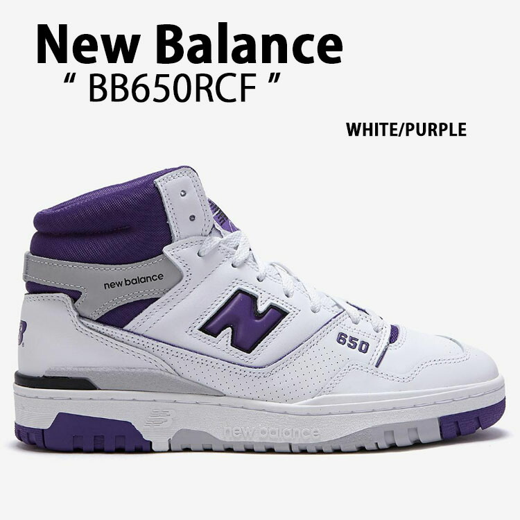 New Balance ニューバランス スニーカー BB650RCF WHITE PURPLE NewBalanceBB650 シューズ ホワイト  パープル ニューバランスBB650 バッシュ レザー 本革