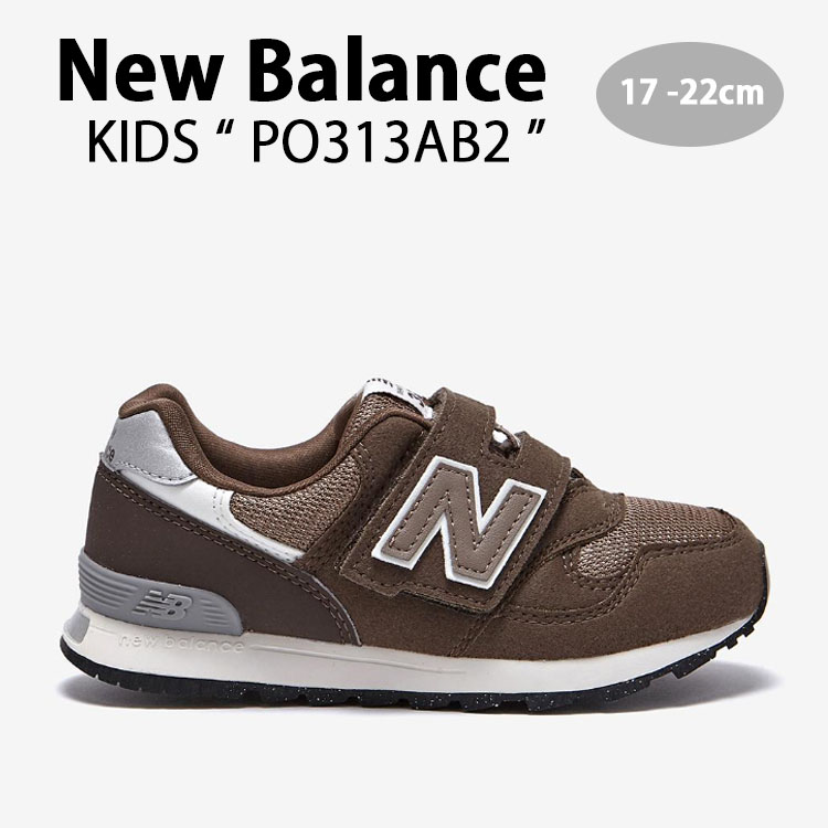 New Balance ニューバランス キッズ スニーカー NewBalance 313 BROWN キッズシューズ ブラウン ベルクロ  PO313AB2 ベビー用 キッズ用 ジュニア用 子供用