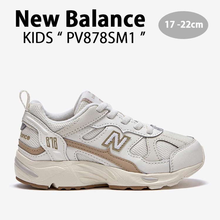 New Balance ニューバランス キッズ スニーカー NewBalance 878 IVORY キッズシューズ アイボリー ベージュ  PV878SM1 ベビー用 キッズ用 ジュニア用 子供用 : nb-pv878sm1 : セレクトショップ a-clo - 通販 -  Yahoo!ショッピング