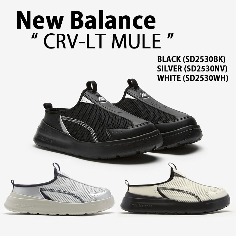 [New Balance]SD2530 シリーズ★新作・人気★男女★NV New Balance ニューバランス ミュール CRV-LT MULE SD2530BK/NV