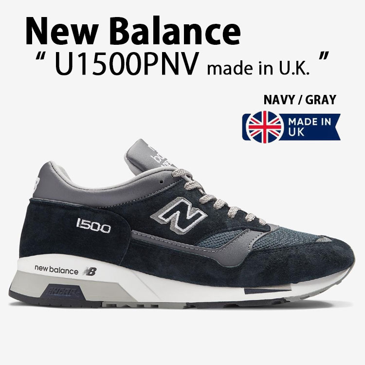 イングランド製 ニューバランス U1500PNV ネイビー/グレー 1500シリーズ New Balance ニューバランス スニーカーU1500PNV NAVY