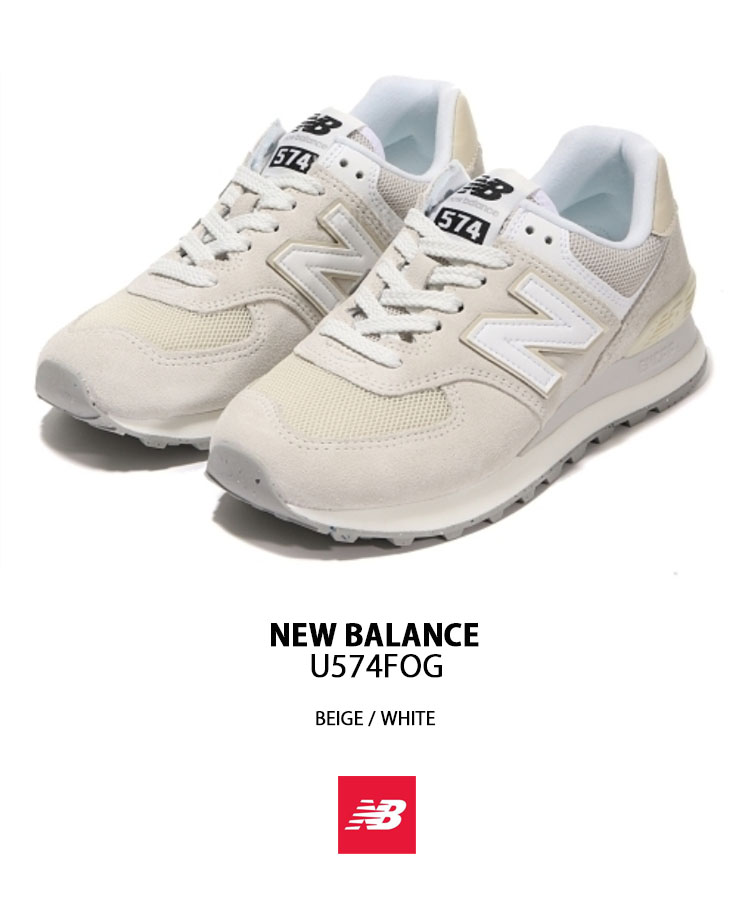 New Balance ニューバランス スニーカー U574FOG BEIGE WHITE シューズ ベージュ ホワイト スウェードシューズ  スウェードスニーカー くすみカラー