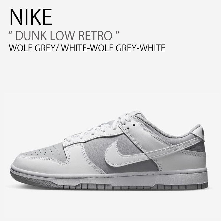 NIKE（ナイキ） スニーカー DUNK LOW RETRO ダンク ロー レトロ DJ6188