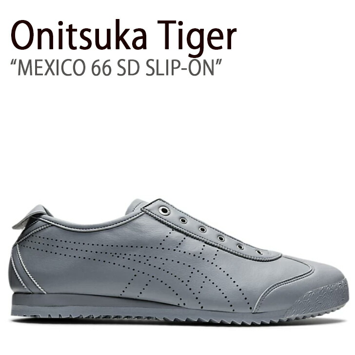 Onitsuka Tiger オニツカタイガー スニーカー MEXICO 66 メキシコ 66