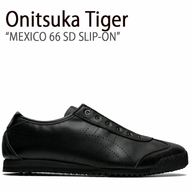 Onitsuka Tiger オニツカタイガー スニーカー MEXICO 66