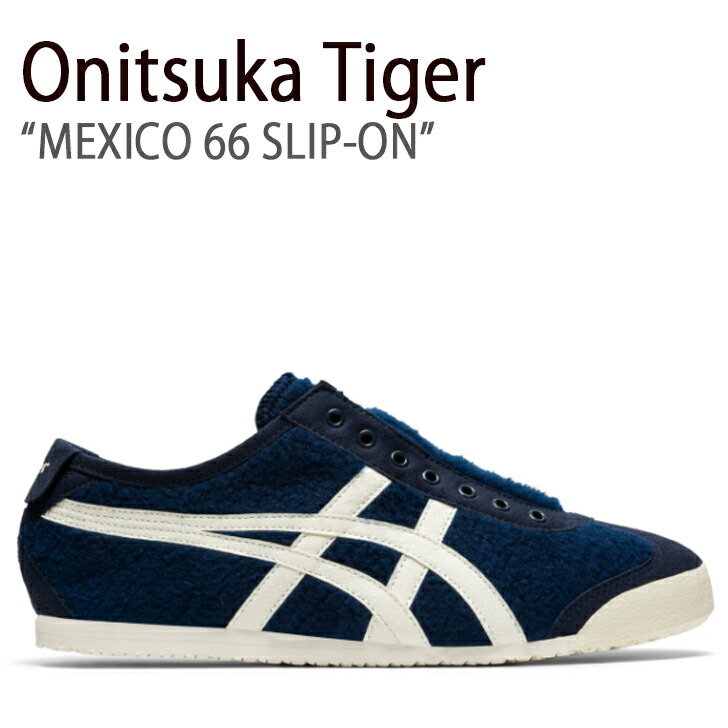 Onitsuka Tiger オニツカタイガー スニーカー MEXICO 66 メキシコ 66