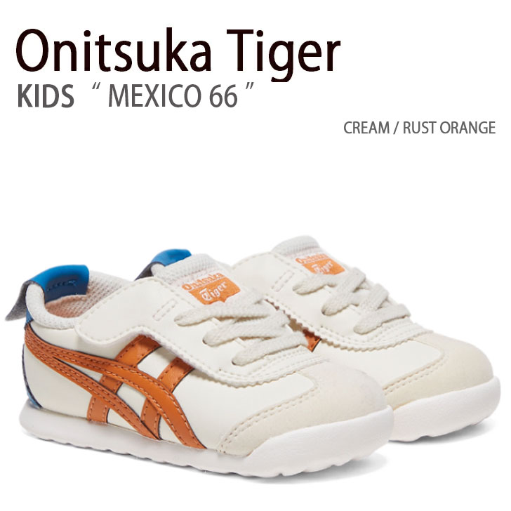 Onitsuka Tiger オニツカタイガー キッズ スニーカー MEXICO 66 メキシコ 66 ベビー用 キッズ用 子供用  1184A074.116