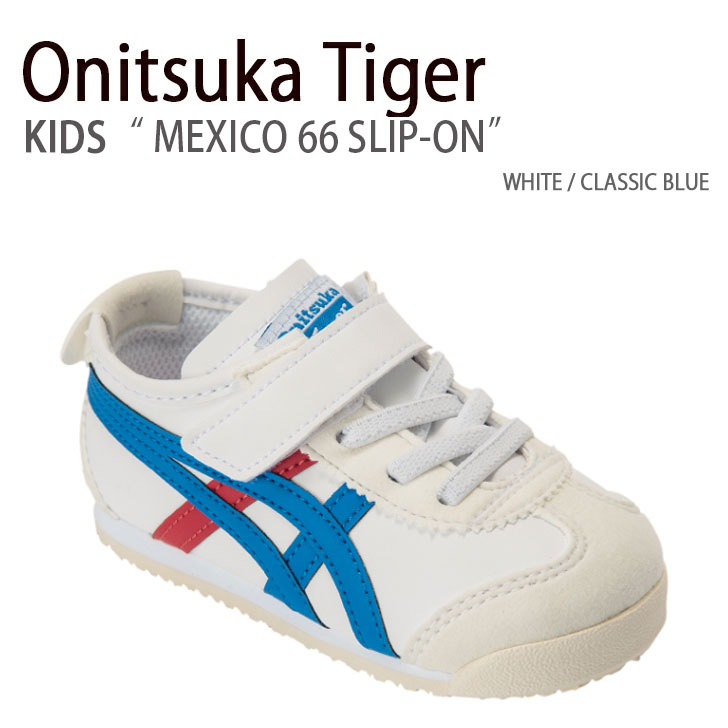 Onitsuka Tiger オニツカタイガー キッズ スニーカー MEXICO 66 