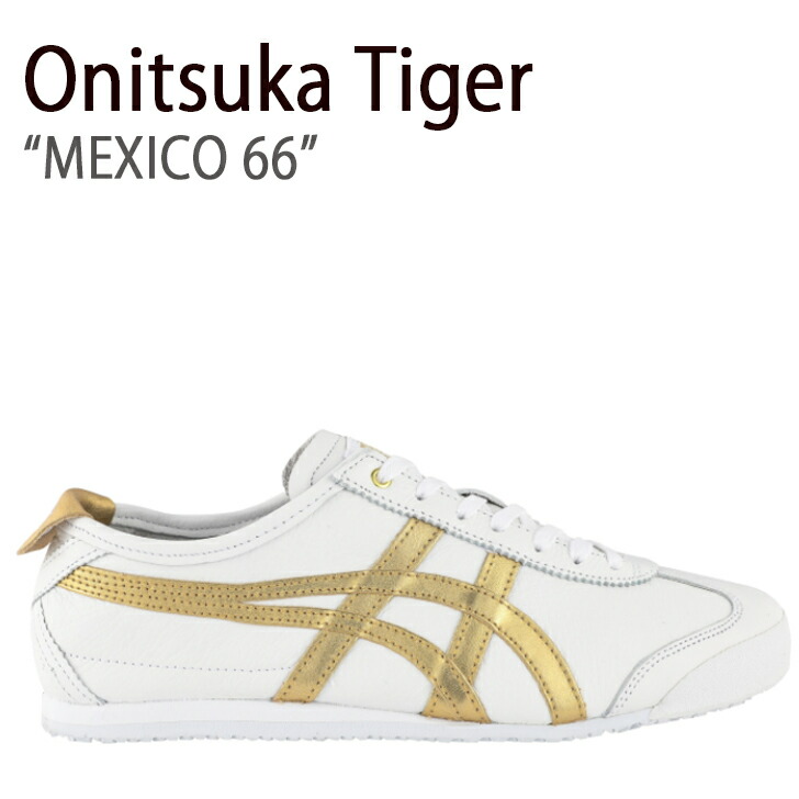 Onitsuka Tiger オニツカタイガー スニーカー MEXICO 66 メキシコ 66 D508K.0194 ホワイト ゴールド メンズ  レディース ウィメンズ 男性用 女性用 ユニセックス