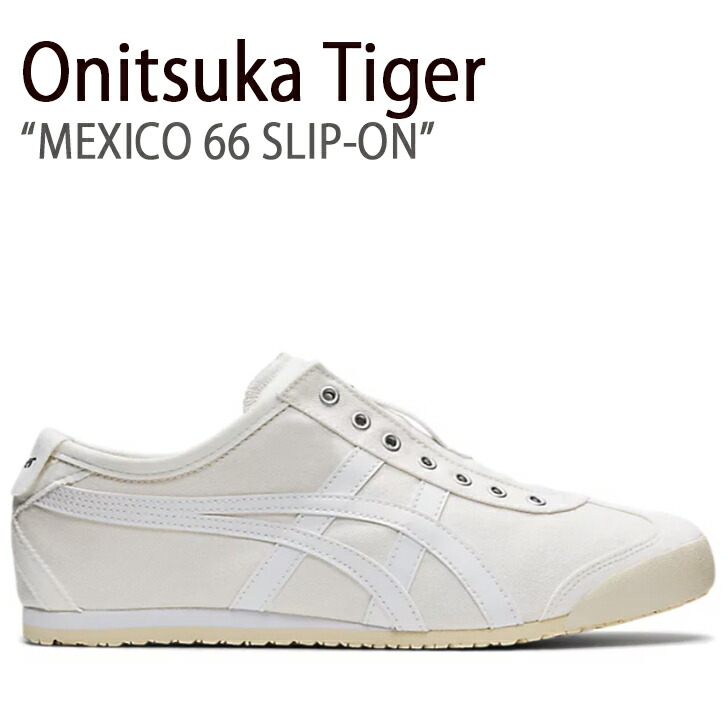 Onitsuka Tiger オニツカタイガー スニーカー MEXICO 66 メキシコ 66 スリッポン D528N.0101 ホワイト メンズ  レディース ウィメンズ 男性用 女性用
