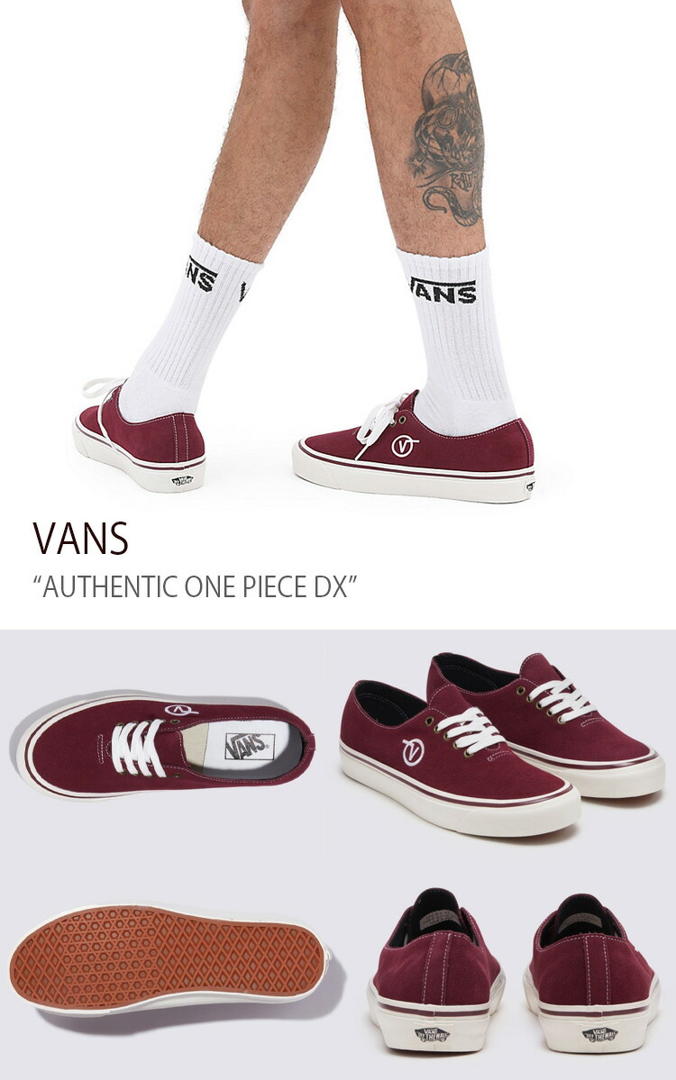 VANS バンズ スニーカー AUTHENTIC ONE PIECE DX ANAHEIM FACTORY OG SUEDE BURGUNDY  VN0005UCBRG オーセンティックワンピースDX メンズ レディース : vn-vn0005ucbrg : セレクトショップ a-clo -  通販 - Yahoo!ショッピング