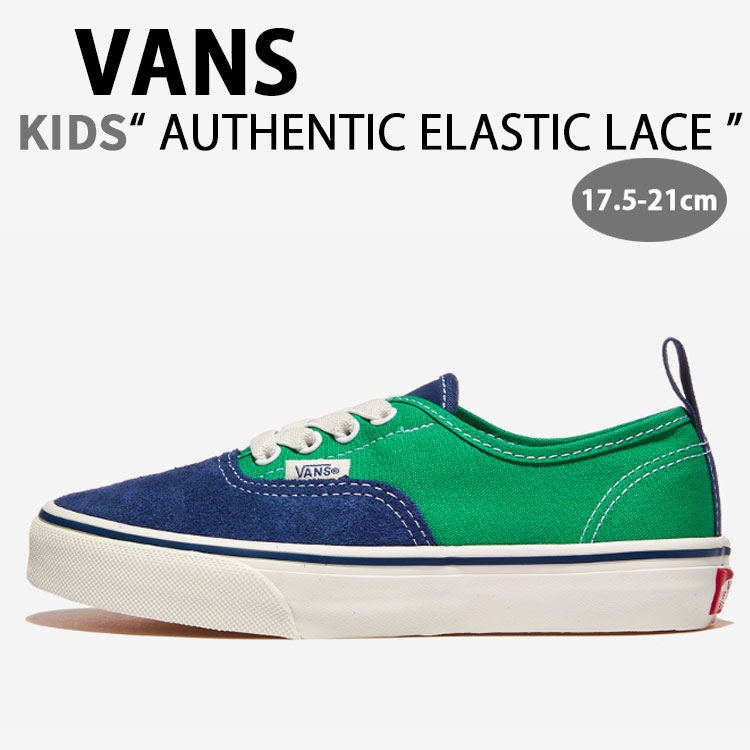 VANS（ヴァンズ） バンズ キッズ スニーカー AUTHENTIC ELASTIC LACE