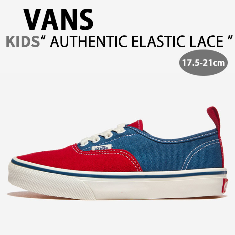 VANS（ヴァンズ） バンズ キッズ スニーカー AUTHENTIC ELASTIC LACE