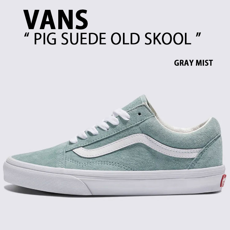 VANS バンズ スニーカー PIG SUEDE OLD SKOOL GRAY MIST
