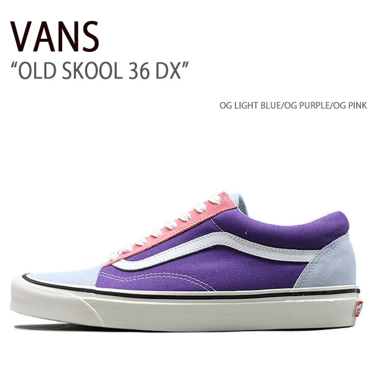 VANS バンズ スニーカー OLD SKOOL 36 DX OG LIGHT BLUE PURPLE