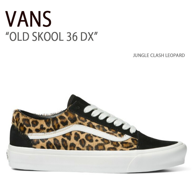 VANS バンズ スニーカー OLD SKOOL 36 DX JUNGLE CLASH LEOPARD VN0A4BW3LPR  オールドスクール36DX メンズ レディース 男性用 女性用 男女兼用