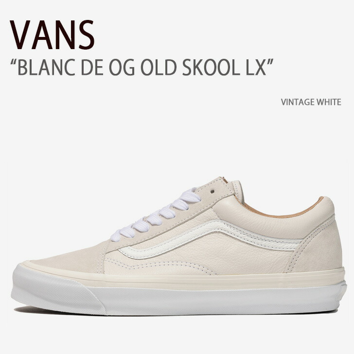 VANS バンズ スニーカー BLANC DE OG OLD SKOOL LX VINTAGE