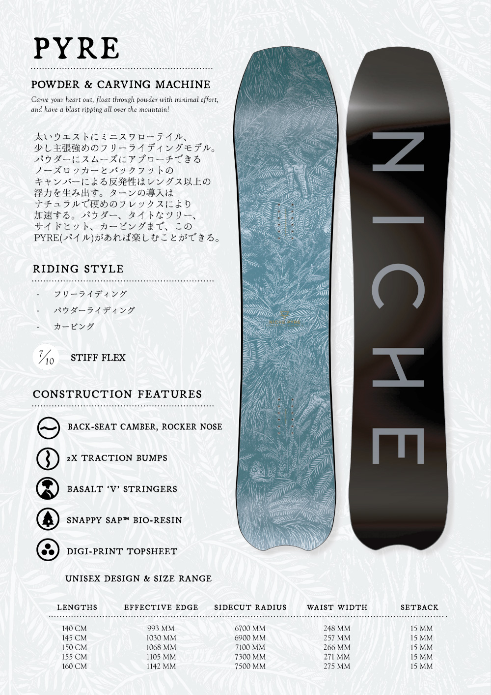 23-24モデル NICHE Snowboards Pyre ニッチスノーボード パイル フリーラン パウダーボード 国内正規品