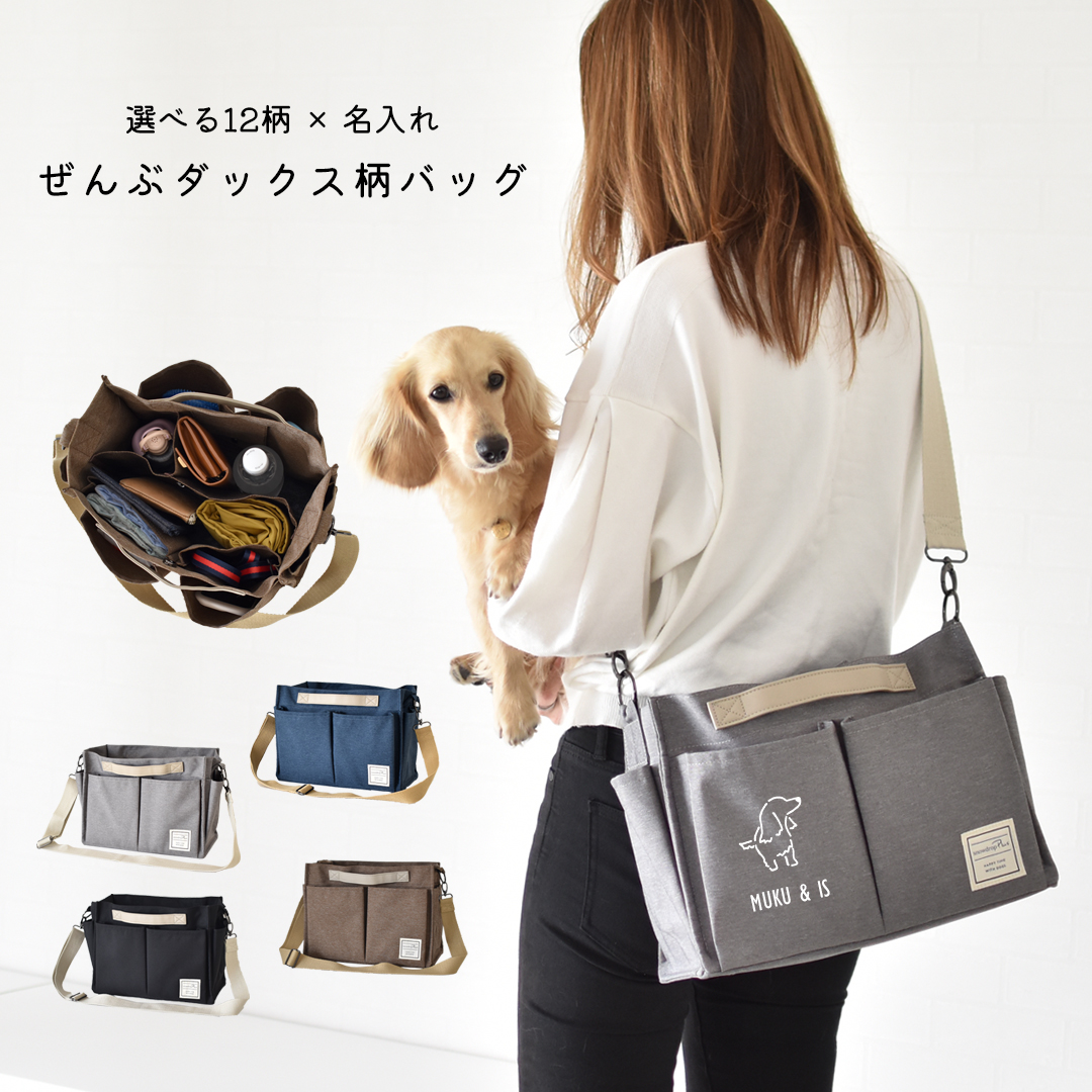 ダックスPVCショルダーお散歩バッグ 大きめ散歩バッグ 犬 散歩