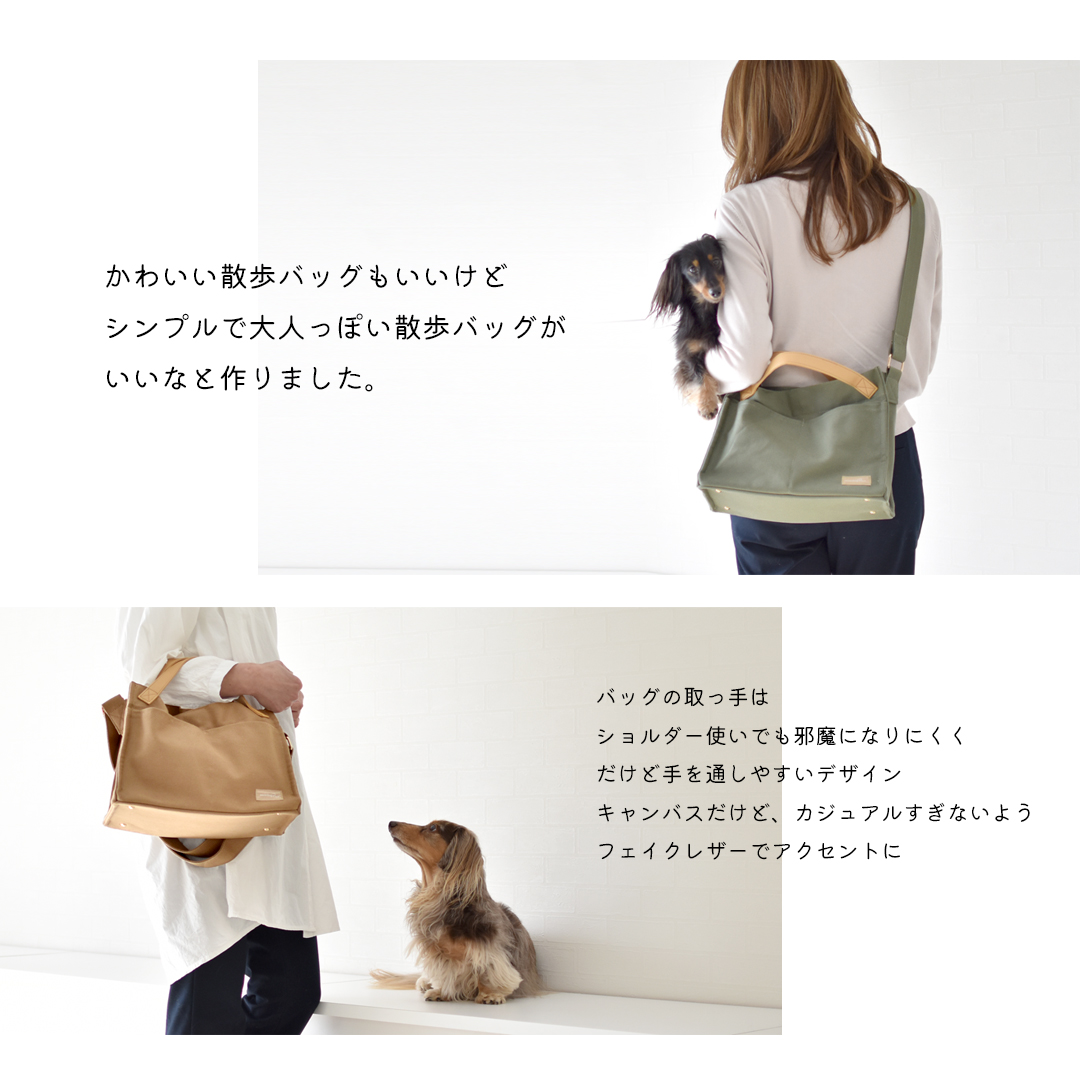 ペット刺繍　ショルダーバッグ 一部予約発送日8/29】キャンバス お散歩バック 犬 散歩バッグ 名