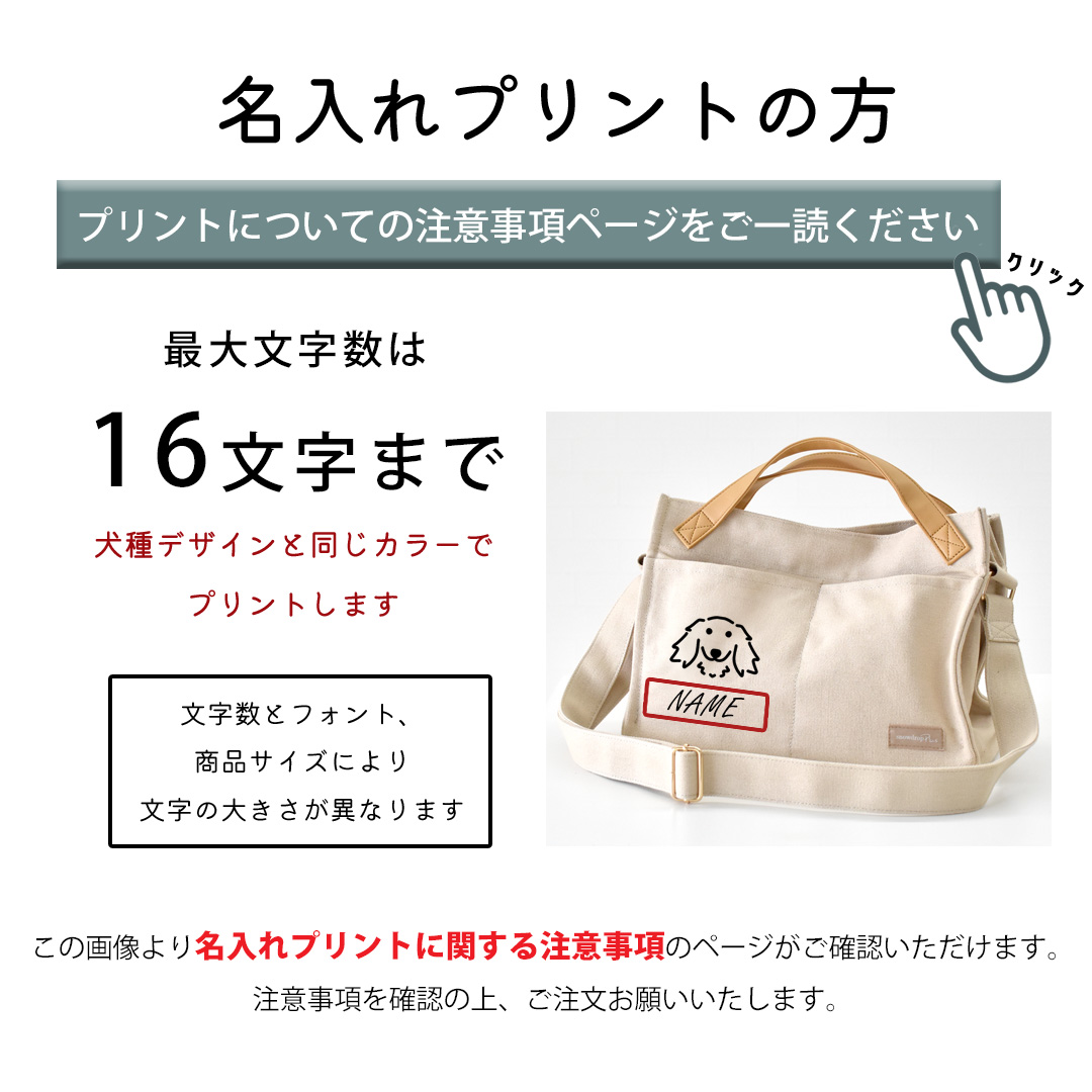 犬種が選べるプリント名入れキャンバス ショルダー バッグ ポケット