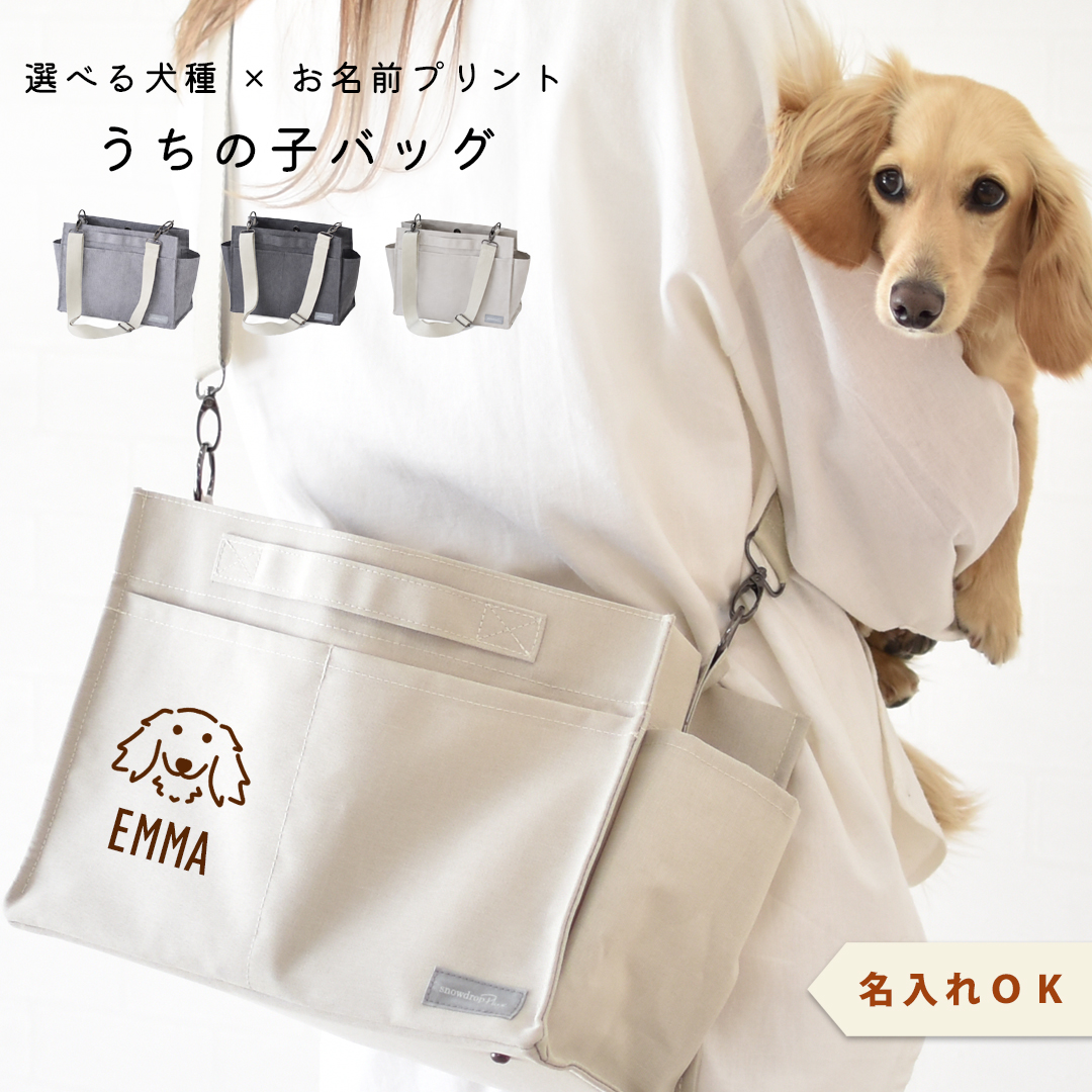 プリント名入れ PVCショルダー お散歩バッグ 名入れ 刺繍 散歩バッグ  犬 散歩 ショルダーバッグ snowdrop ODEKAKE ゆうパケット不可 | ブランド登録なし