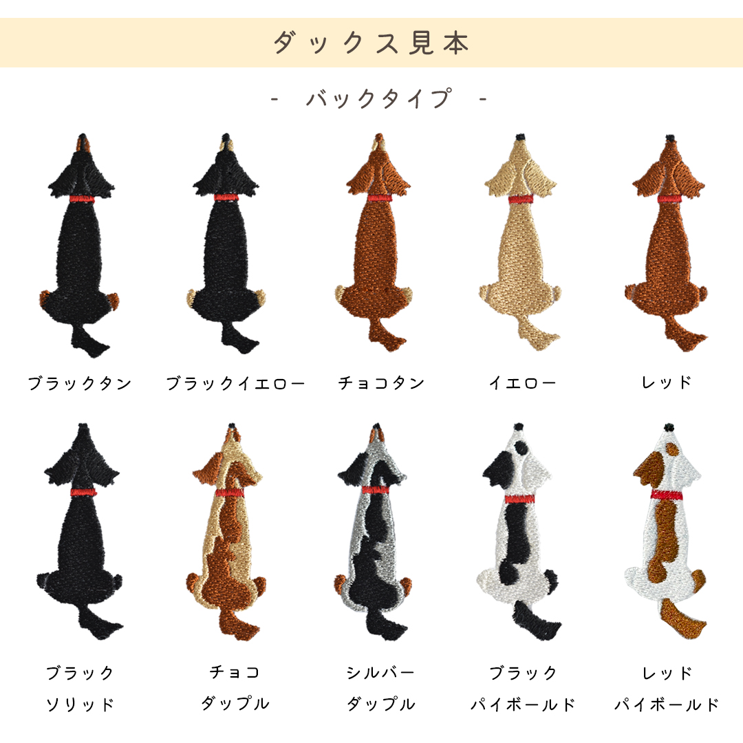 おすわりダックスTシャツ 愛犬ダックス うちの子 名入れ 刺繍 Tシャツオーナー コットン 刺繍 綿  5.6oz ユニセックス ゆうパケット対応 | ブランド登録なし | 11