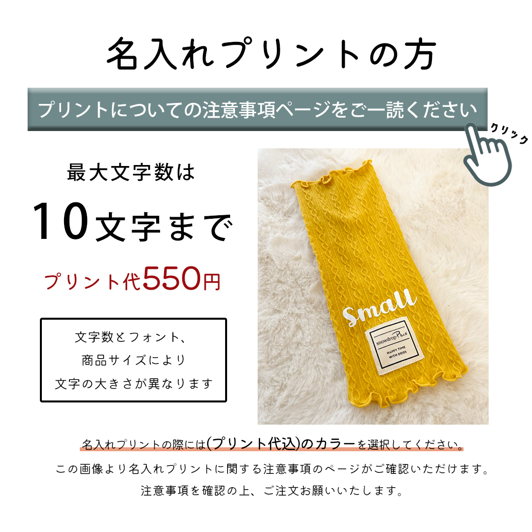 ケーブル編みはらまきプリント名入れ 犬用腹巻き ペットグッズ