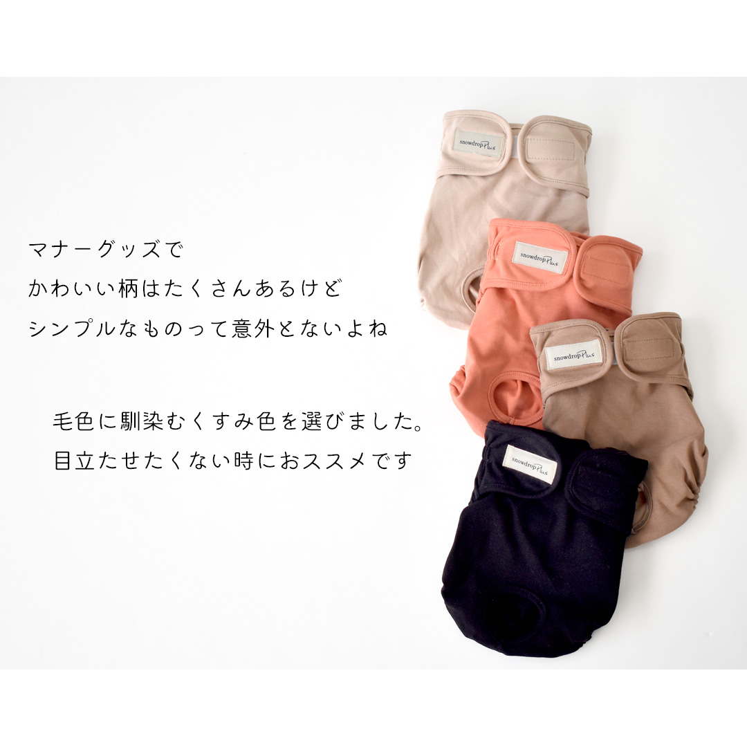 パンツ おむつカバー 名入れ プリント マナーウェア サニタリーパンツ 犬用 犬服 snowdrop ゆうパケット対応 関連画像1
