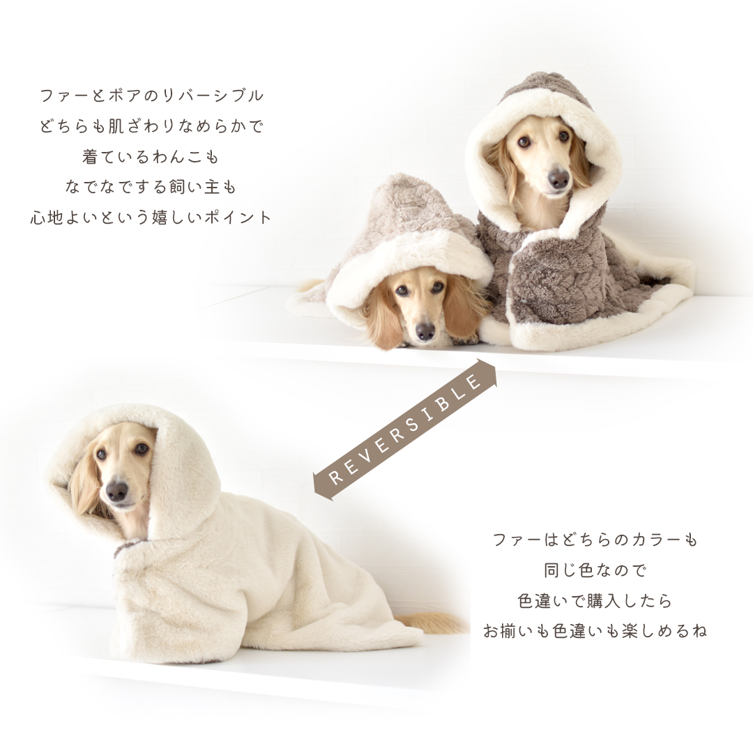 カートマント snowdrop 着る毛布 ガウン ケープ ペットマント