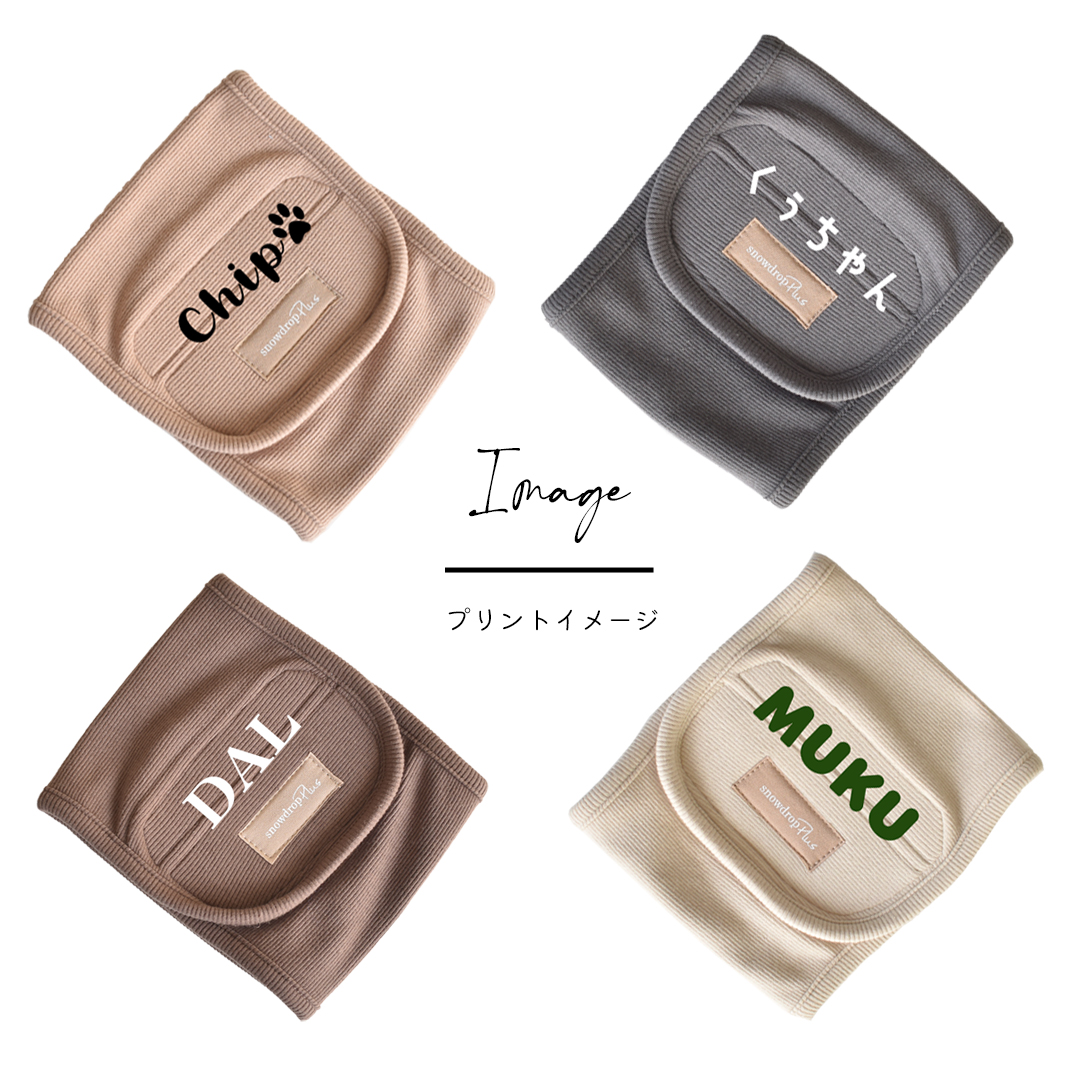 リブ マナーベルト プリント名入れ マナーウェア トイレ用品 マナーバンド 伸縮 ストレッチ のびのび snowdrop 介護 用品 ゆうパケット対応 | ブランド登録なし | 18