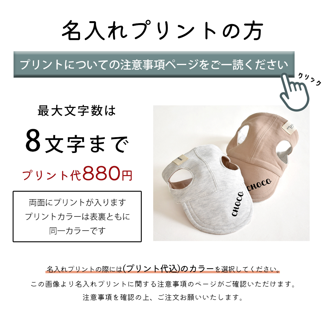 在庫処分SALEの為返品交換不可)リバーシブル帽子 両面 プリント名入れ 