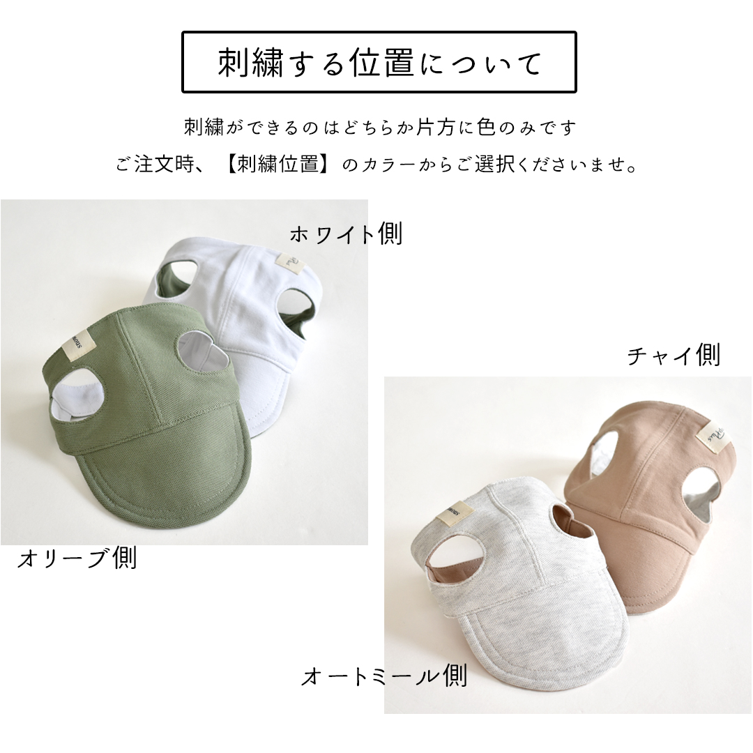 リバーシブル帽子　名入れ 刺繍  コットン ドッグ 帽子 UVケア おしゃれ 紫外線防止 夏バテ防止 日除 被り物 犬用 ゆうパケット対応 | ブランド登録なし | 11