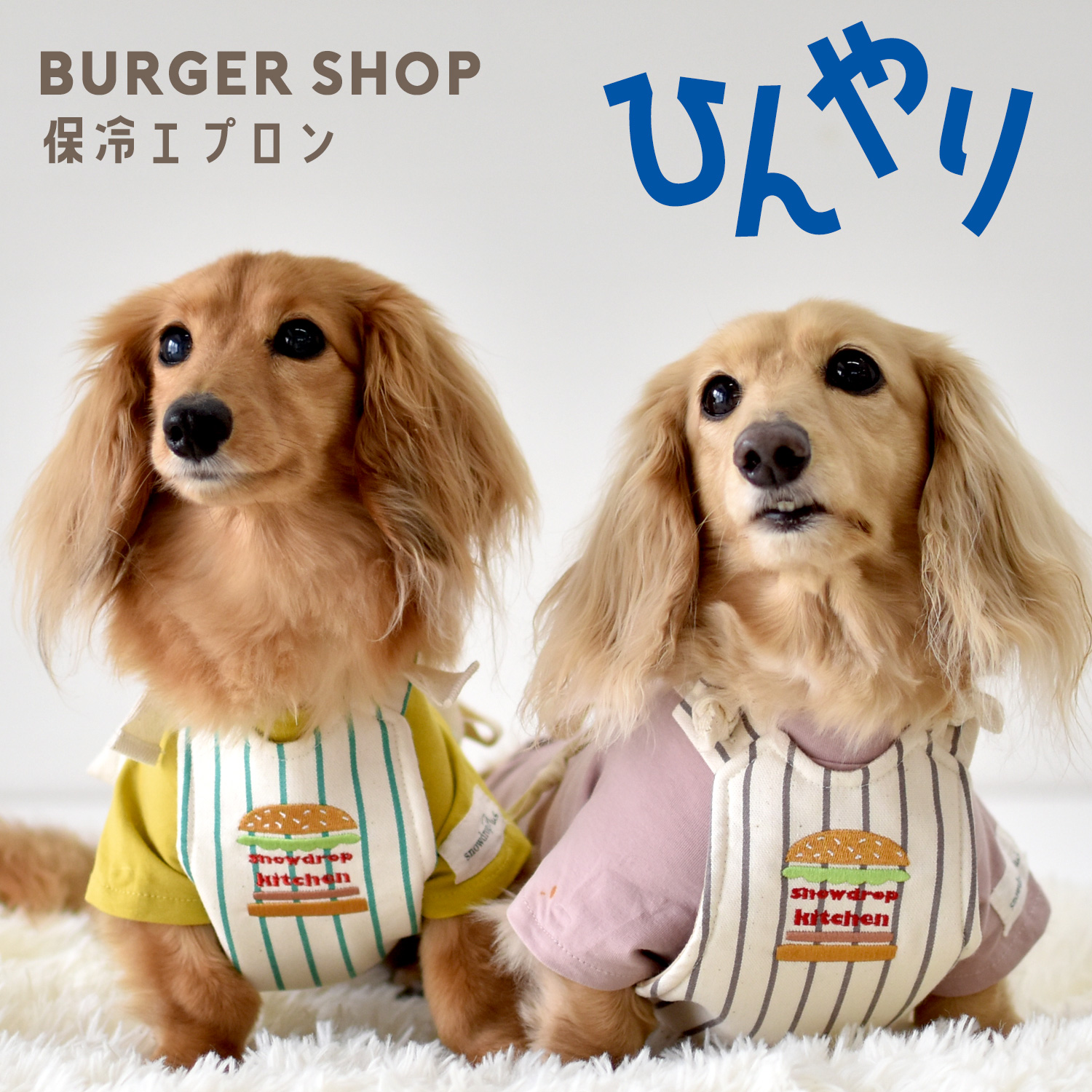 クールエプロン クールバンド ハンバーガー 保冷剤入れ 熱中症対策　胸当て ペット用 暑さ対策 犬猫snowdrop  ゆうパケット対応 | ブランド登録なし