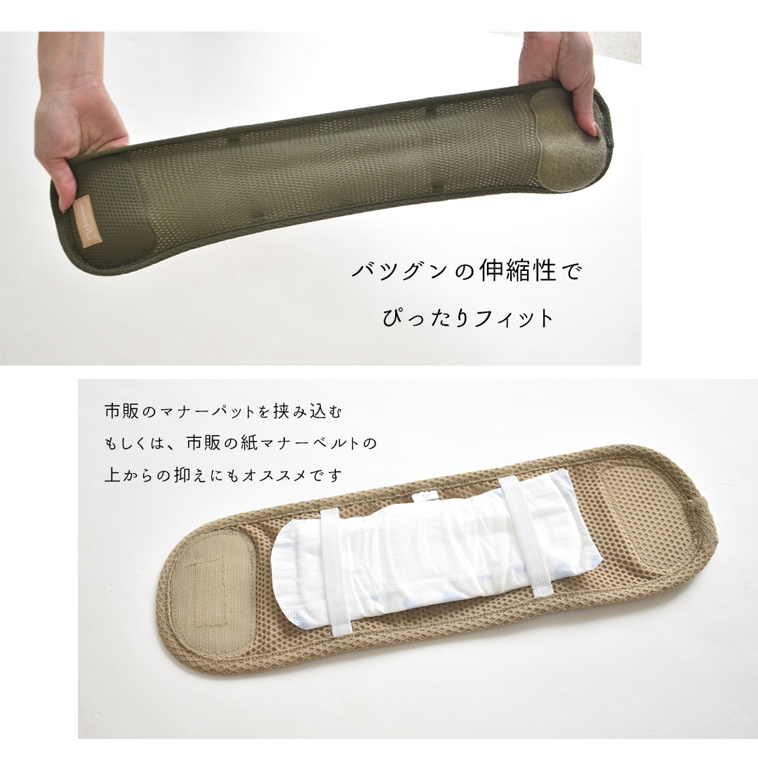 メッシュマナーベルトマナーベルト マナーウェア トイレ用品 マナーバンド マーキング防止 ストレッチ のびのび snowdrop 介護 用品 ゆうパケット対応 | ブランド登録なし | 13