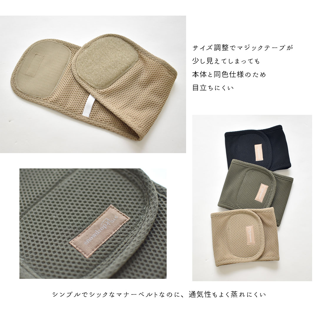 メッシュマナーベルトマナーベルト マナーウェア トイレ用品 マナーバンド マーキング防止 ストレッチ のびのび snowdrop 介護 用品 ゆうパケット対応 | ブランド登録なし | 15
