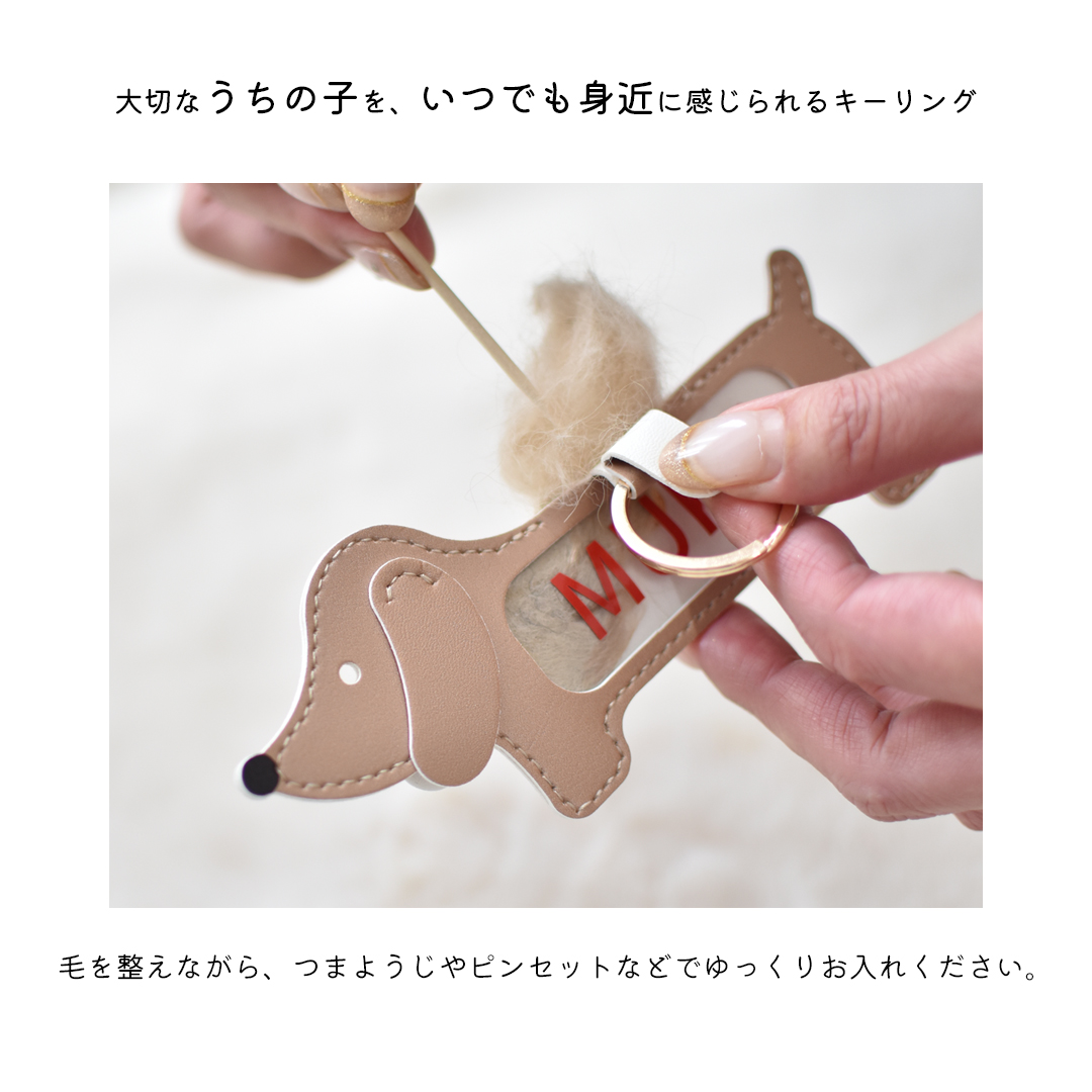 犬 毛入れ キーホルダー 名入れプリント ダックス メモリアルグッズ 毛 ケース レザー調 オーダーメイド うちの子 記念品 ギフトダックス チャーム 遺毛入れ 関連画像2