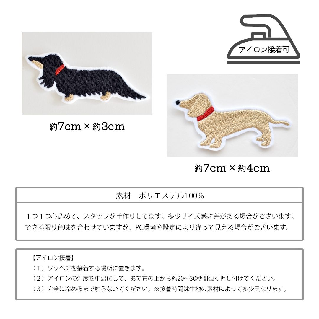 ダックスフント 刺繍 ワッペン アップリケ いぬ ダックス