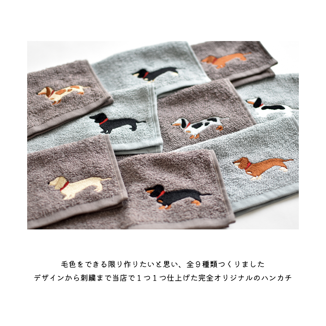 選べるダックス刺繍 ハンドタオル うちの子タオル ミニタオル ハンカチ 刺繍 ギフト プレゼント タオル ゆうパケット対応 関連画像4