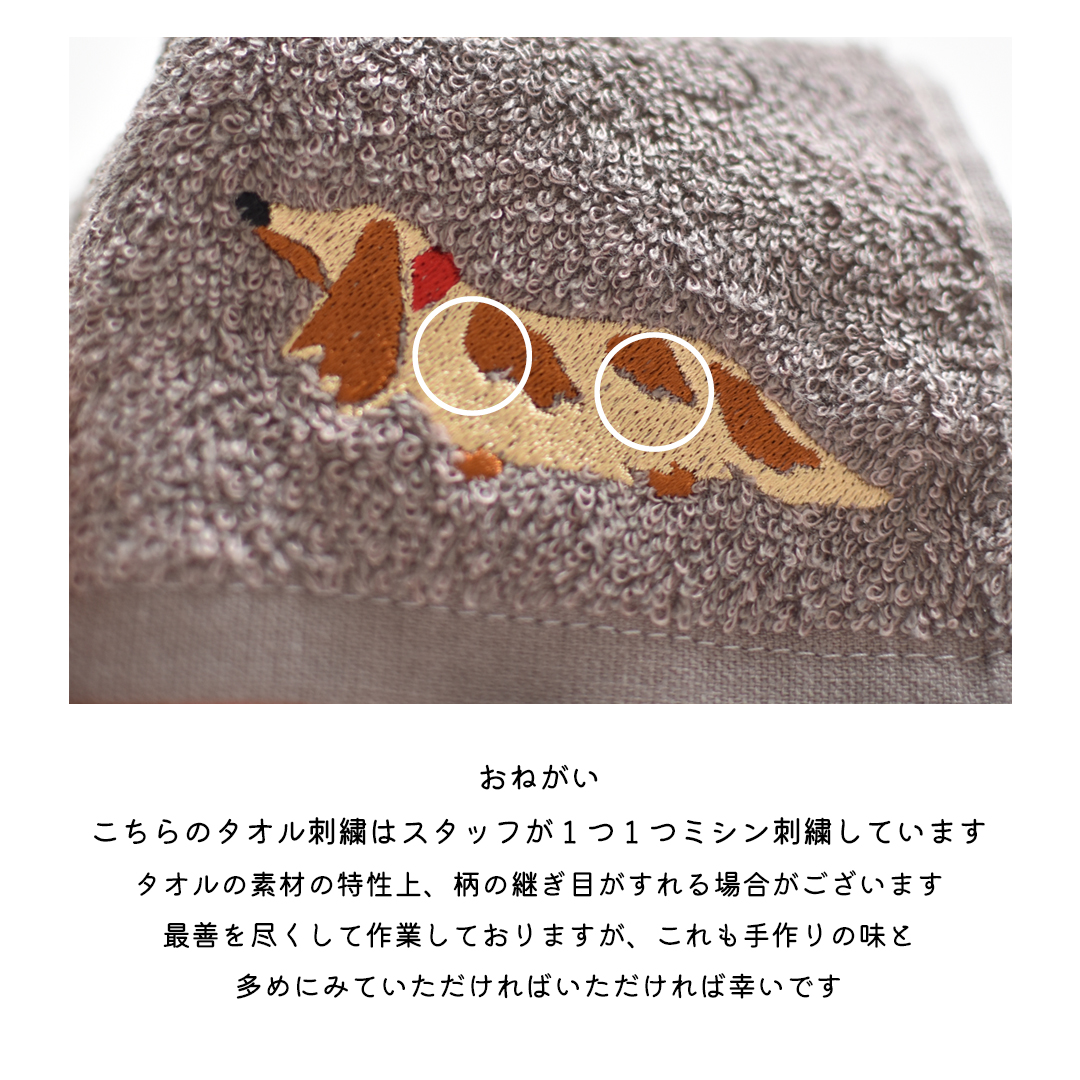 選べるダックス刺繍 フェイスタオル うちの子タオル 綿100％ 刺繍