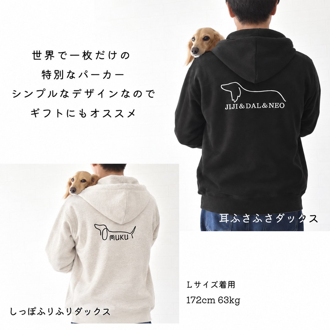 背中ダックス刺繍パーカー ジップアップ コットン 綿 ユニセックス メンズ レディース 愛犬 ダックス 名入れ うちの子 オーナー snowdrop お揃い | ブランド登録なし | 04