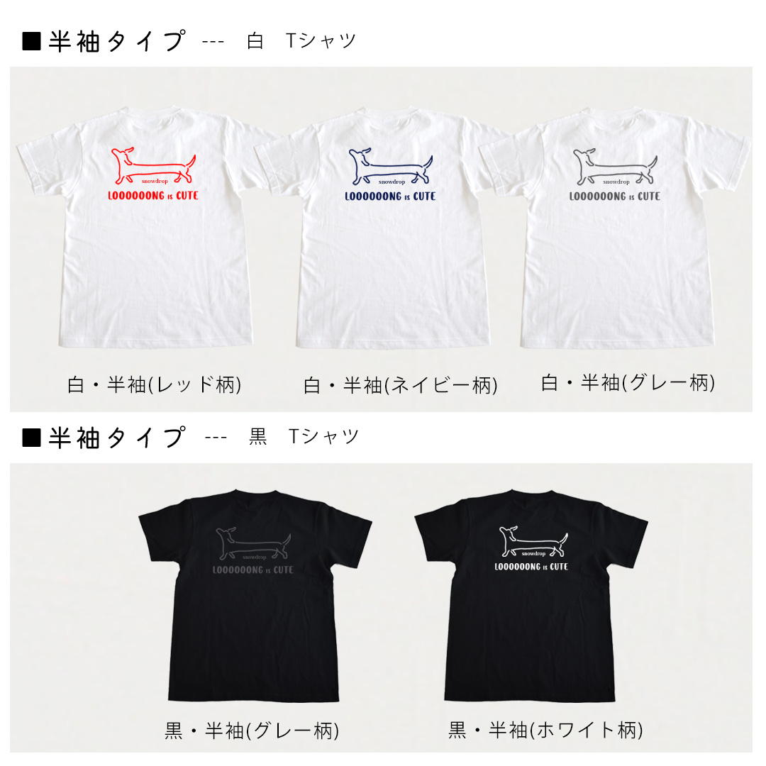 long is cute ダックス　Tシャツ コットン うちの子 綿ユニセックス メンズ レディース 選べるサイズ お揃い ペア ゆうパケット対応 | ブランド登録なし | 06